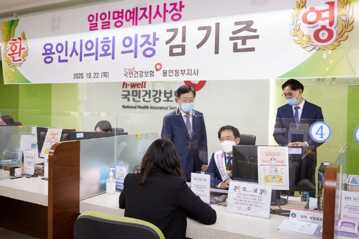 용인시의회 김기준 의장, 국민건강보험 용인동부지사 일일 명예 지사장 위촉