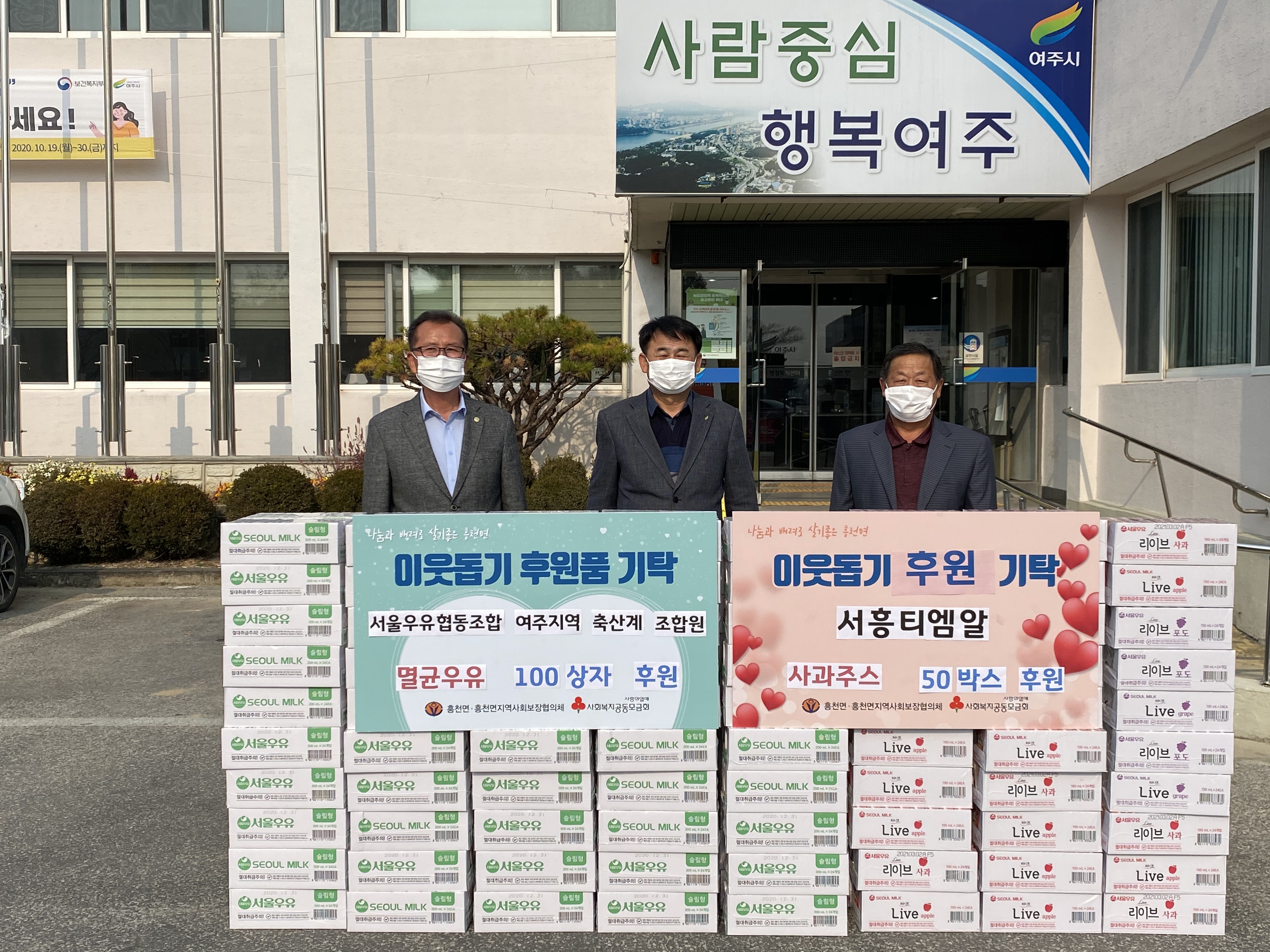서울우유협동조합 및 서흥티엠알, 어려운 이웃에게 멸균우유 및 사과주스 기