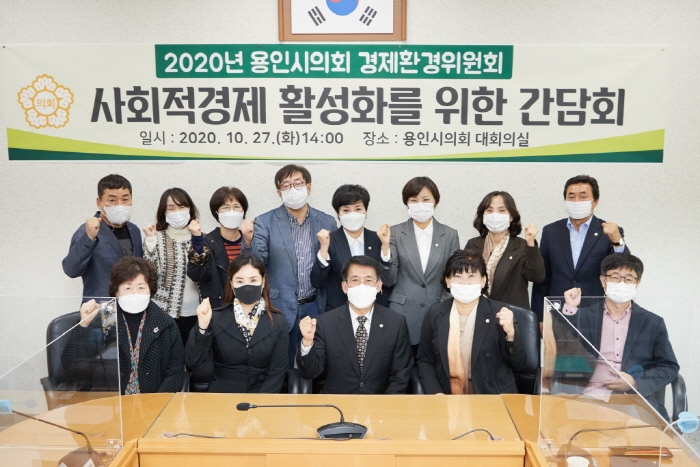 용인시의회 경제환경위원회, 사회적경제 활성화를 위한 간담회 개최