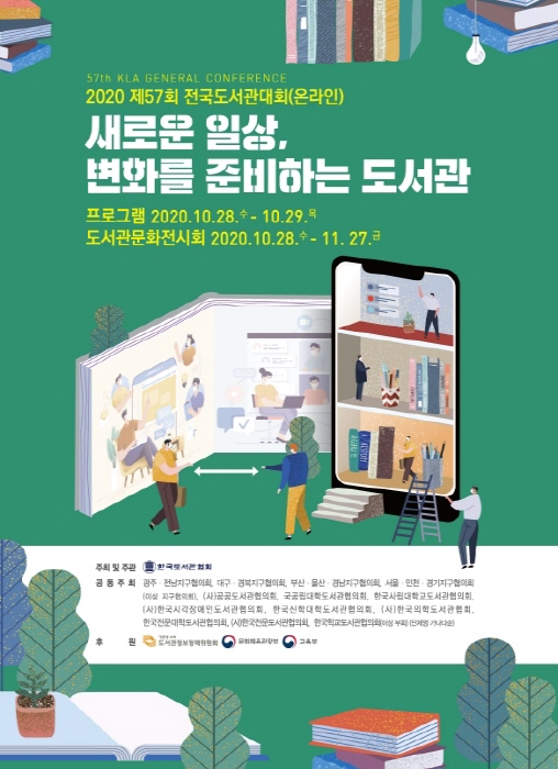 성남시 수정·중원도서관 ‘뉴 노멀시대의 도서관 생존 전략 사례’ 발표