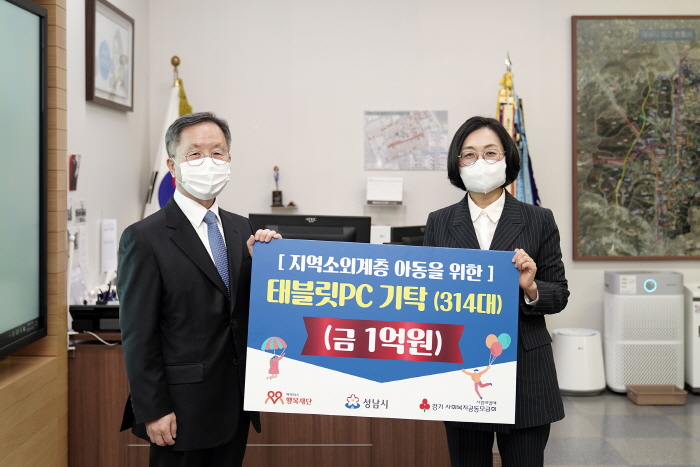 마이다스행복재단 성남지역 아동에 태블릿 PC 314대 지원