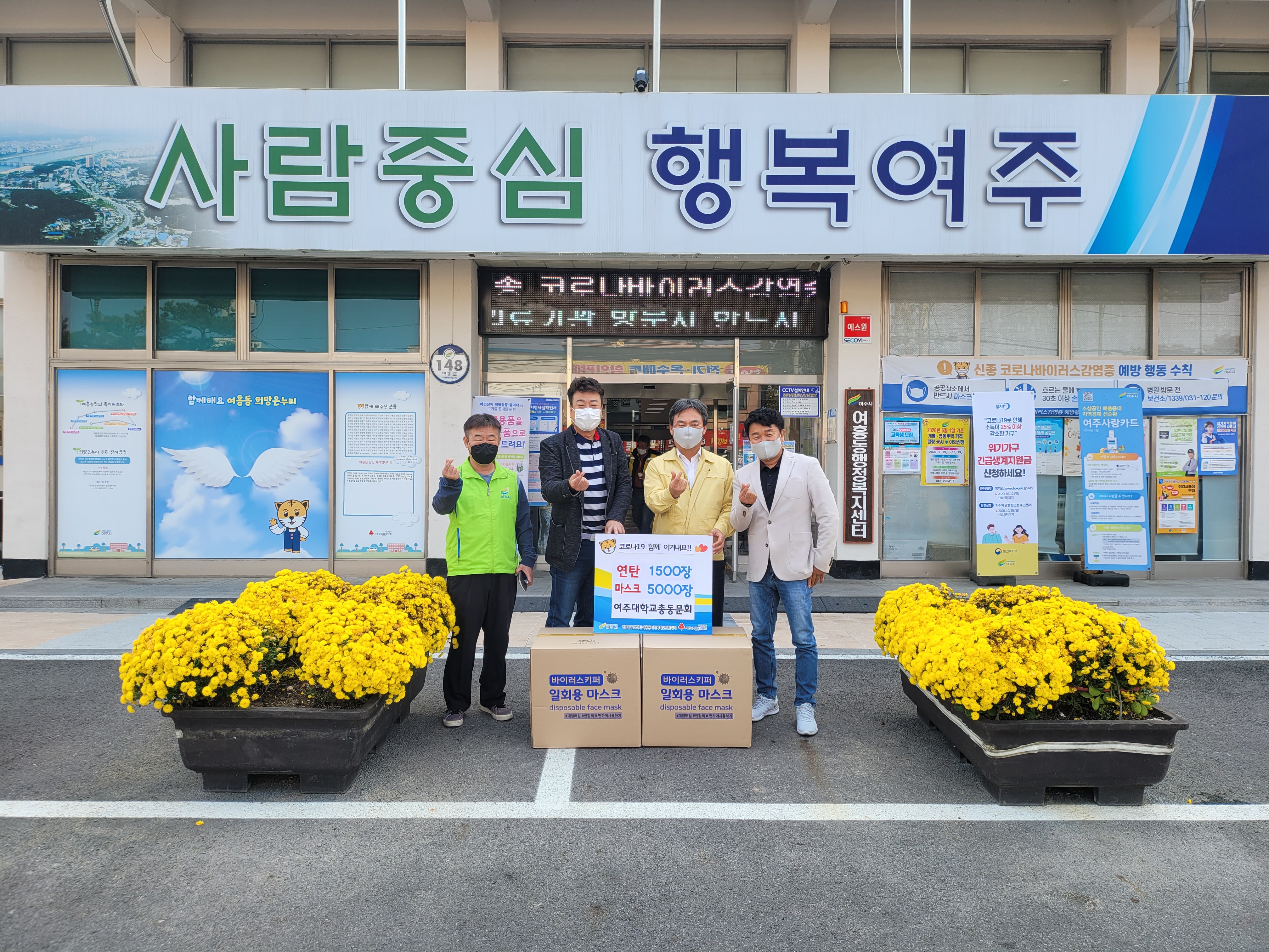 여주대학교 총동문회, 따뜻한 겨울나기 연탄, 마스크 기부