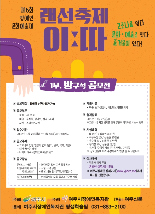 제6회 장애인문화예술제 “랜선축제 이ː따”개최