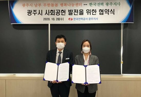 광주시 무한돌봄센터, 한국전력 광주지사와 사회공헌 업무협약 체결