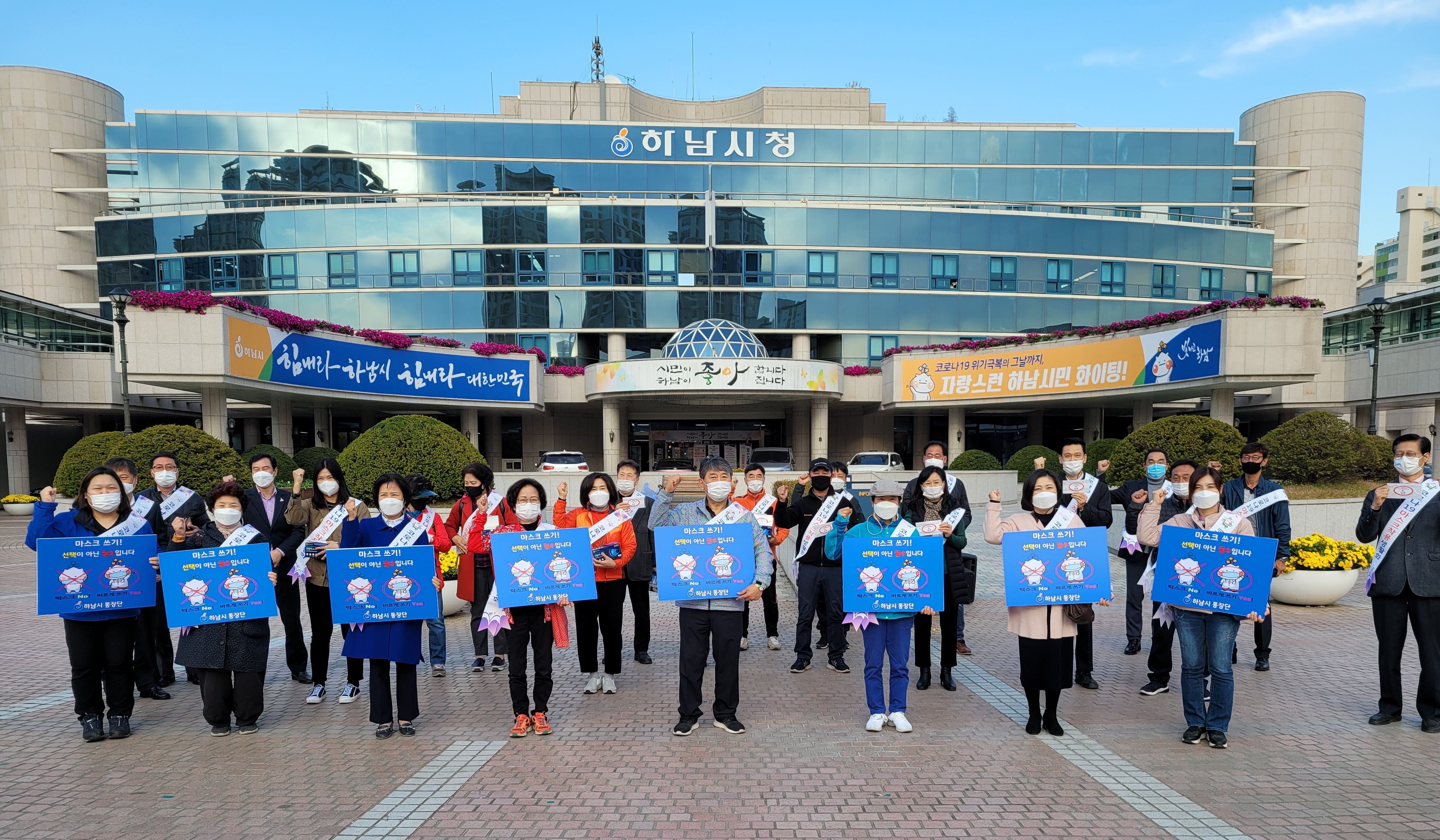 하남시 통장협의회 ‘마스크착용 생활화’ 캠페인 펼쳐