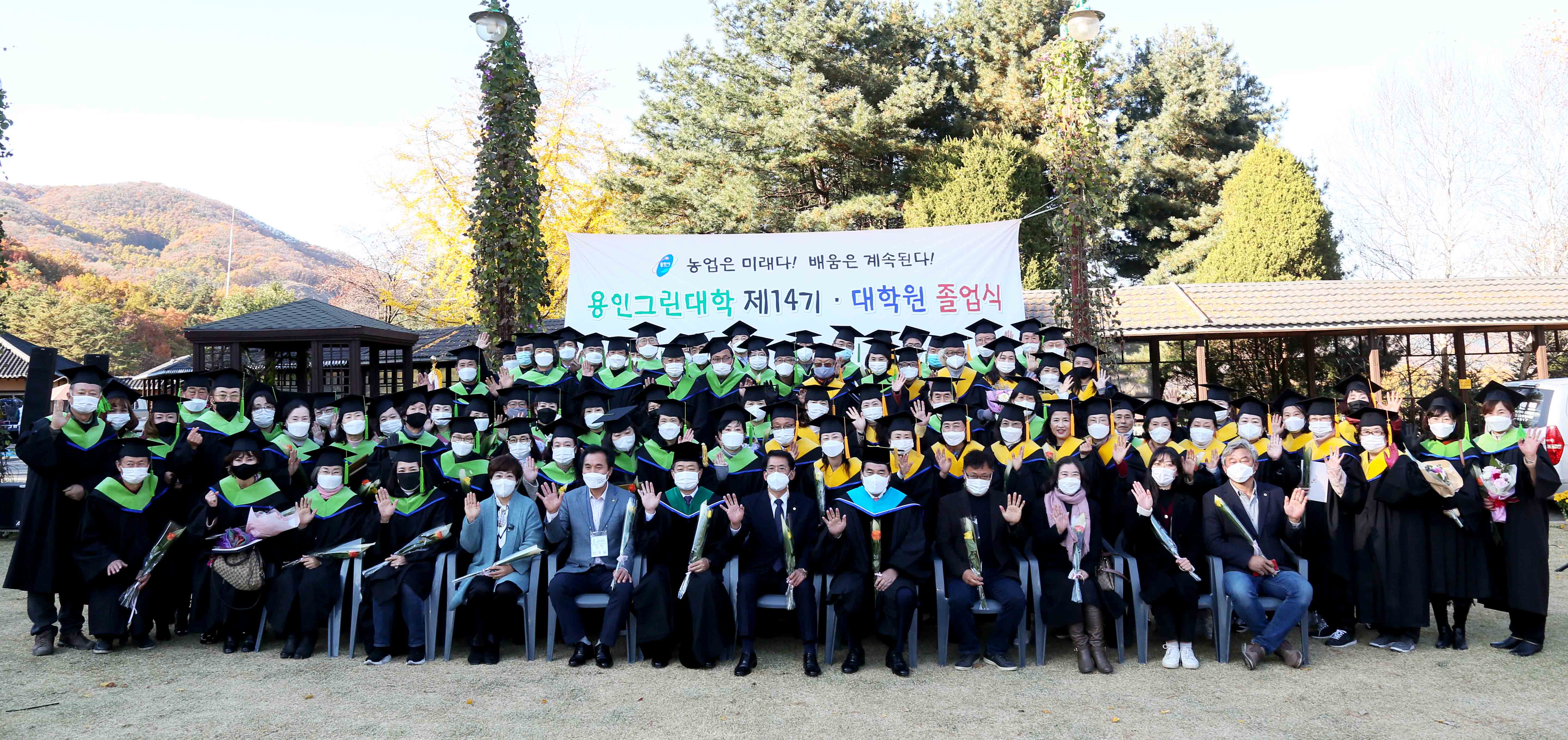 용인그린대학 제14기 및 대학원 졸업식 개최