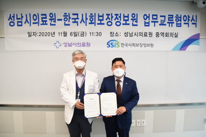 성남시의료원, 한국사회보장정보원과 업무협약 체결