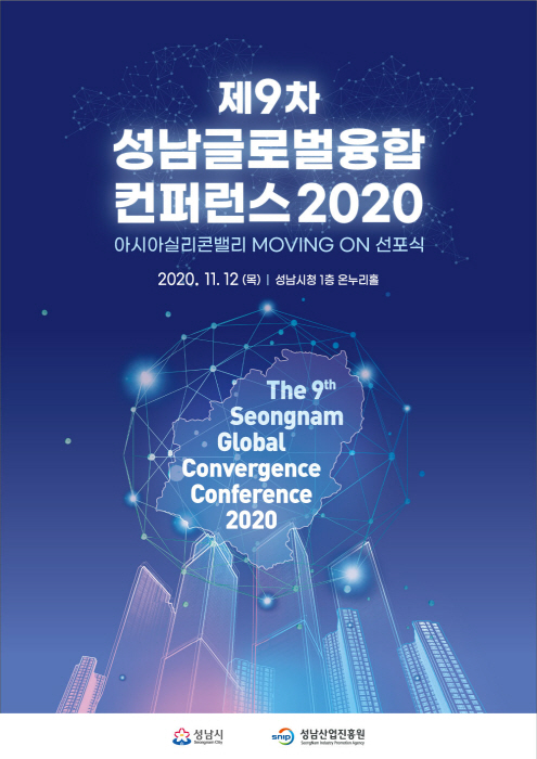 기업만족도 1위 성남, 글로벌 문화창조도시 도약 향한 컨퍼런스 개최