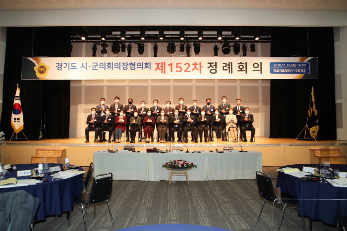 경기도시·군의회의장협의회, 제152회 정례회의 및 정책간담회 개최