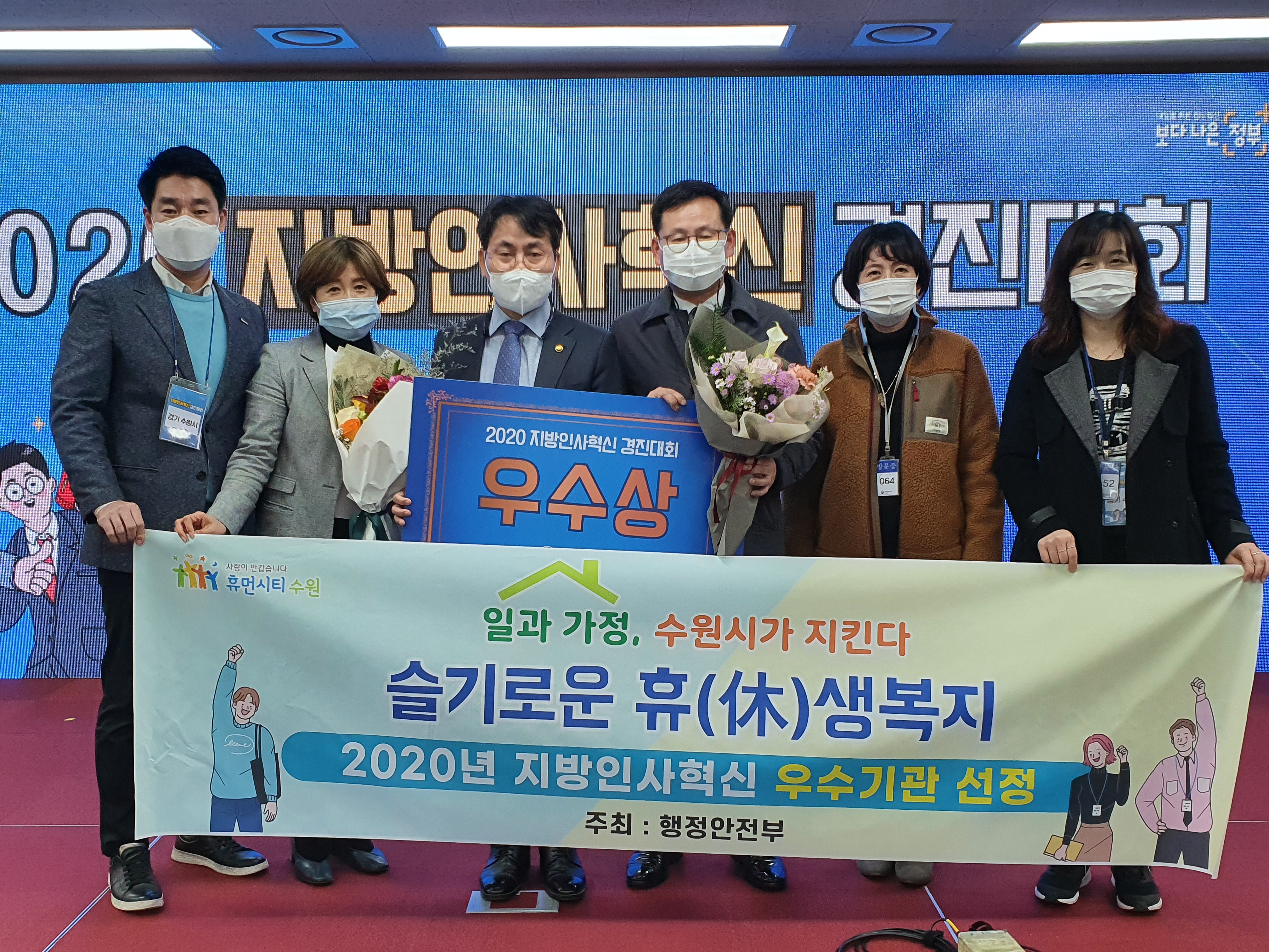 수원시‘슬기로운 휴(休)생복지’, ‘2020 지방인사혁신 경진대회’에서 