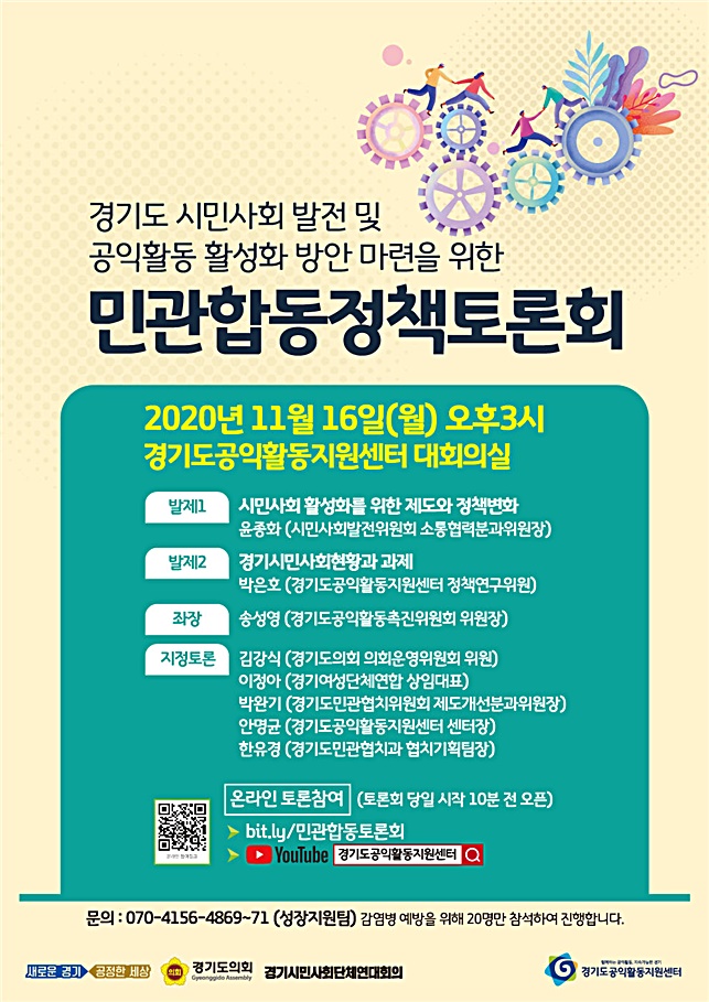 도, 시민사회 발전과 공익활동 활성화를 위한 ‘민관합동정책토론회’ 개최