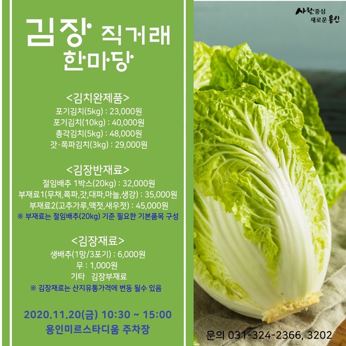 “김장김치 사세요” 드라이브 스루 직거래 한마당