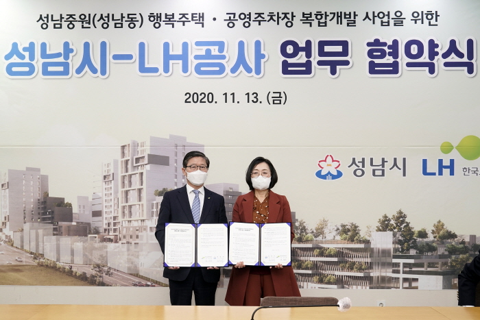 성남시-LH, 성남동 주차장부지 행복주택건립 업무협약