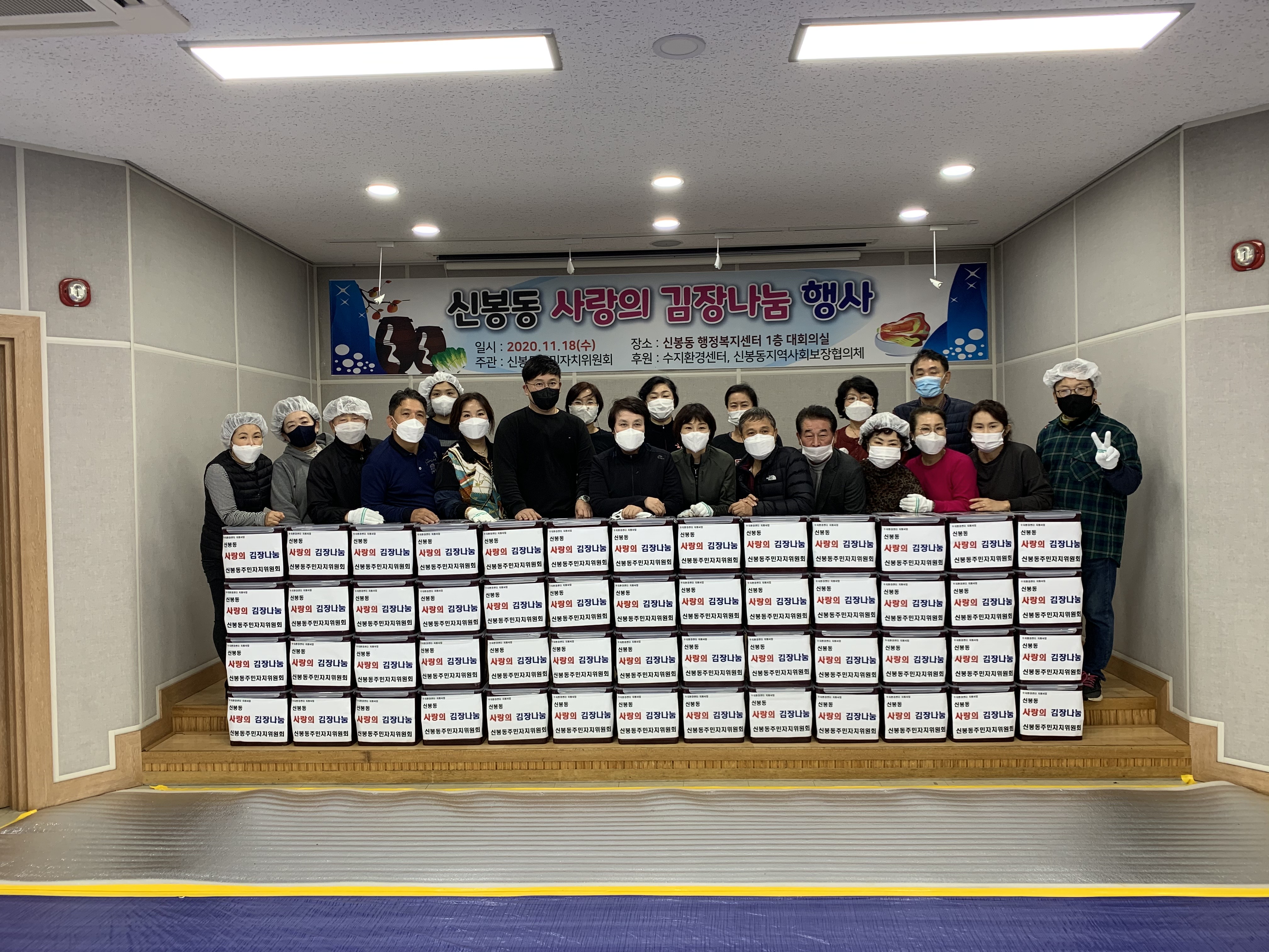 신봉동, 어려운 이웃 돕는 김장 김치 나눔 행사