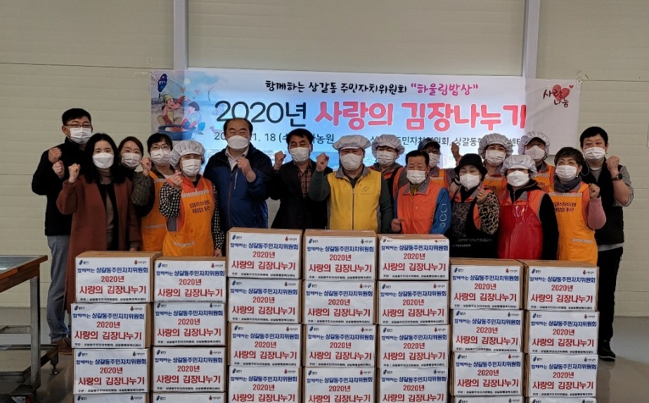 상갈동, 이웃 돕기 위한 김치 나눔 행사 열려