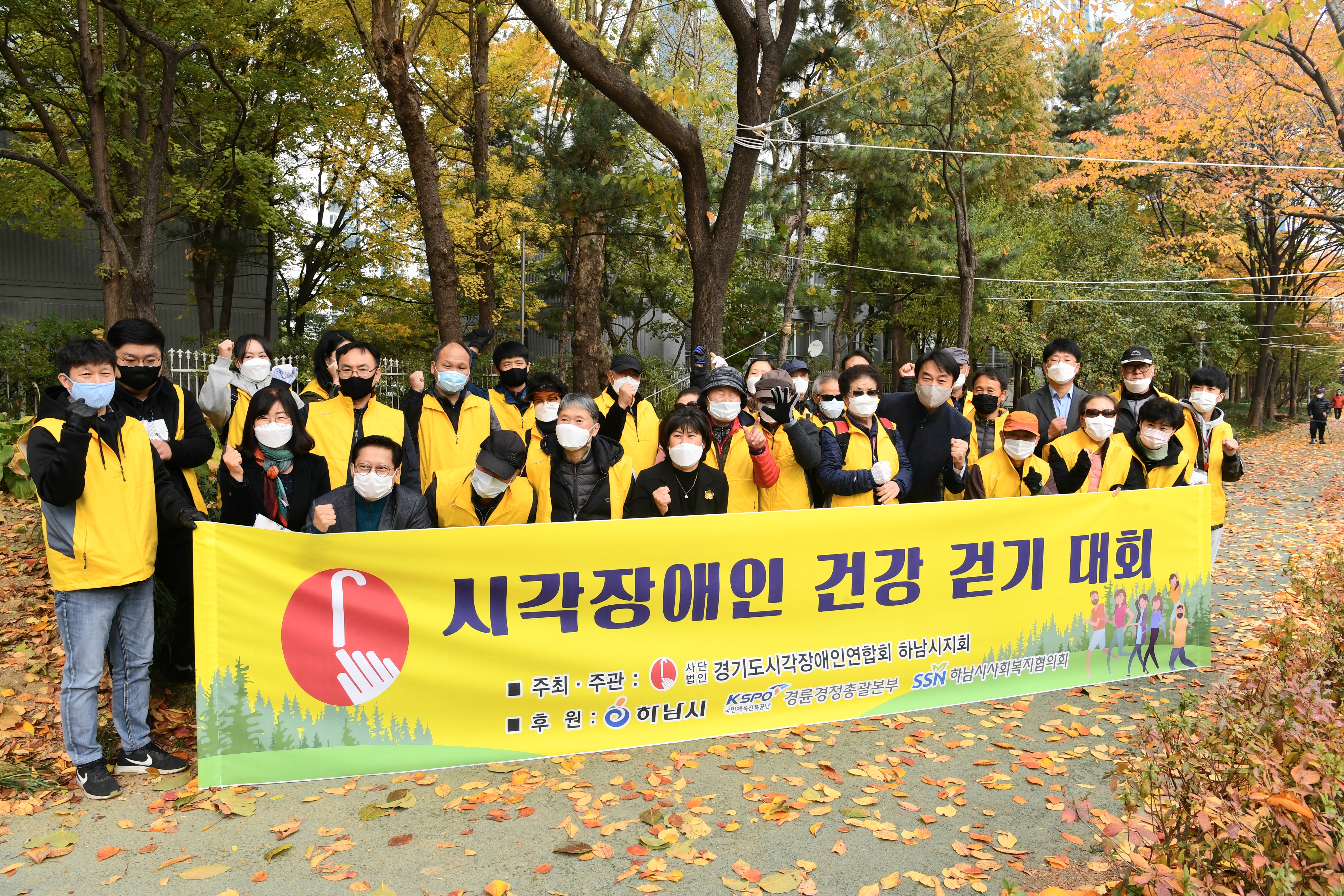 경기도시각장애인연합회 하남시지회, 시각장애인 건강 걷기 대회 개최