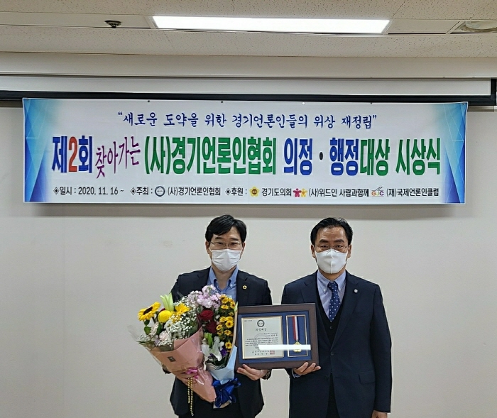 권락용 경기도의원, ‘제2회 경기언론인협회 의정대상’ 수상