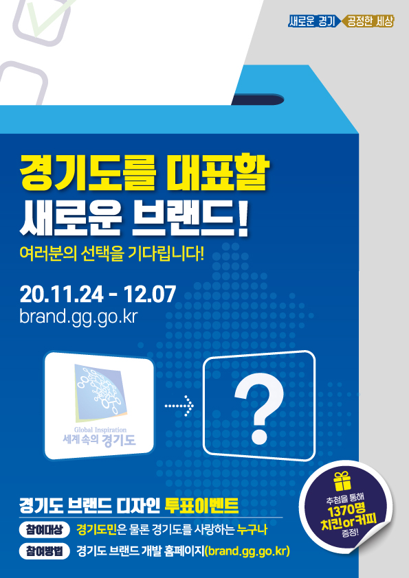 경기도 새로운 대표상징물 도민 손으로 뽑는다…온라인 투표 진행