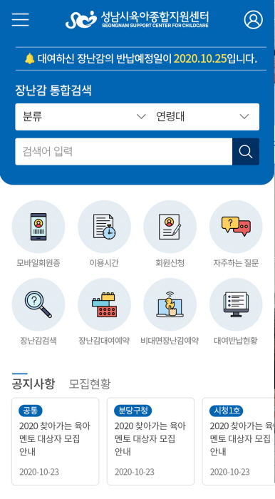 성남시 육아종합지원센터, 홈페이지‧모바일앱 전면 개편