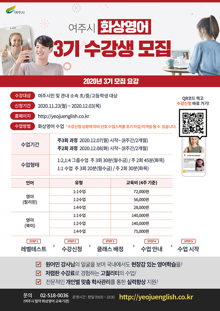 「여주시 원어민 화상 영어 학습」 3기 수강생 모집