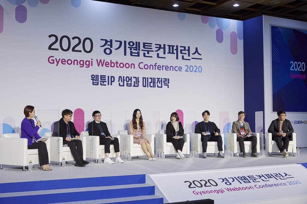 ‘2020 경기 웹툰컨퍼런스’ 웹툰산업의 미래와 가능성 제시하며 막 내려