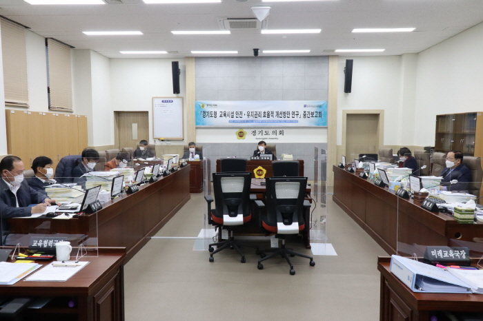 경기도의회 교육행정연구회 정책연구용역 중간보고회 개최