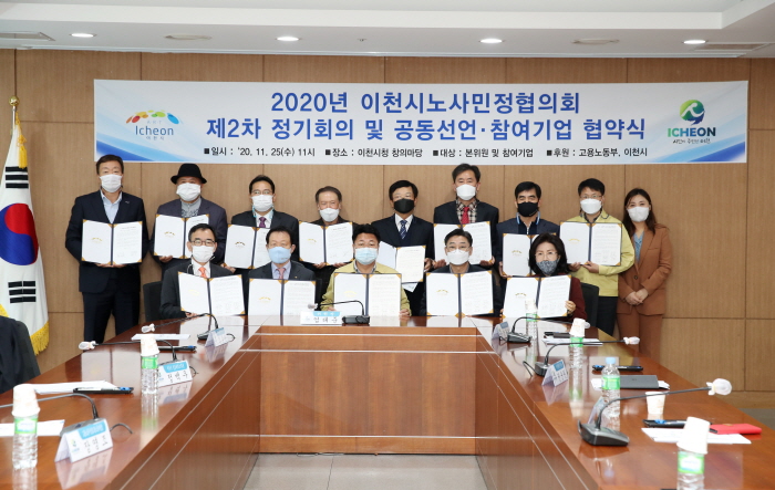이천시노사민정협의회  ‘고용안정화를 위한 노사민정 공동선언 및 참여기업 협약식’개최
