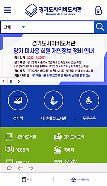 경기도사이버도서관, 신규 전자책 620종 구입. 30일부터 서비스