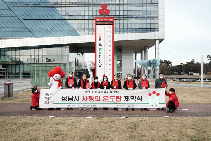성남시 ‘사랑의 온도탑’ 제막…11억원 모금 목표
