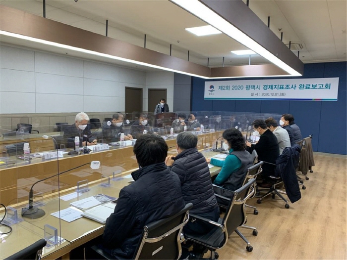 평택시, ‘제2회 2019 기준 경제지표조사’ 보고회 개최