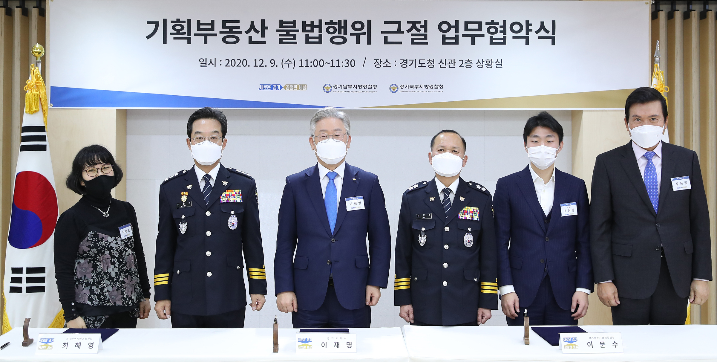 경기도-경기남·북부지방경찰청, 기획부동산 불법행위 근절 위해 협력