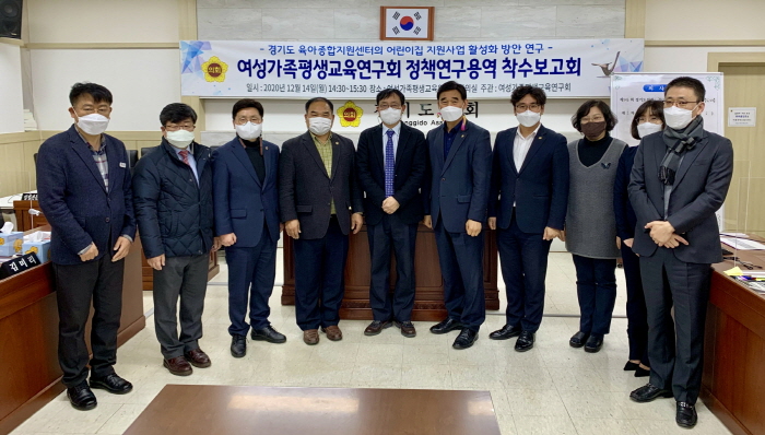 경기도의회 여성가족평생교육연구회 정책연구용역 착수보고회 개최