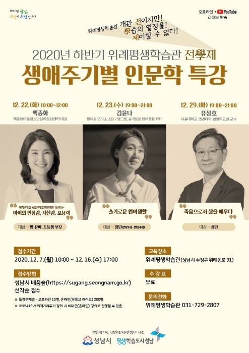 성남시 위례평생학습관, 인문학 특강 개최