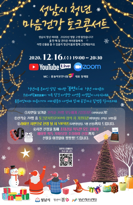 성남시 온라인 청년 마음건강 토크콘서트 개최