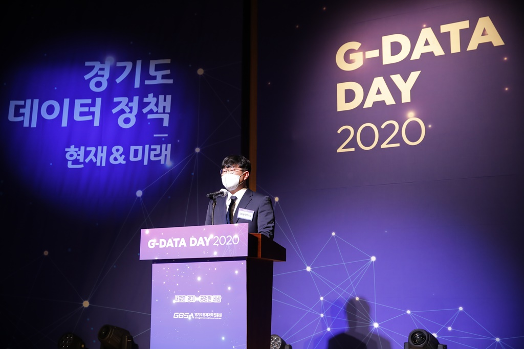 경기도, 2020 경기 데이터 데이 행사 개최