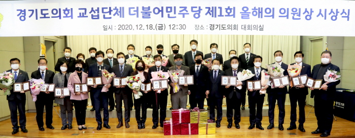 경기도의회 더민주당, “올해의 의원상 시상식” 첫 개최