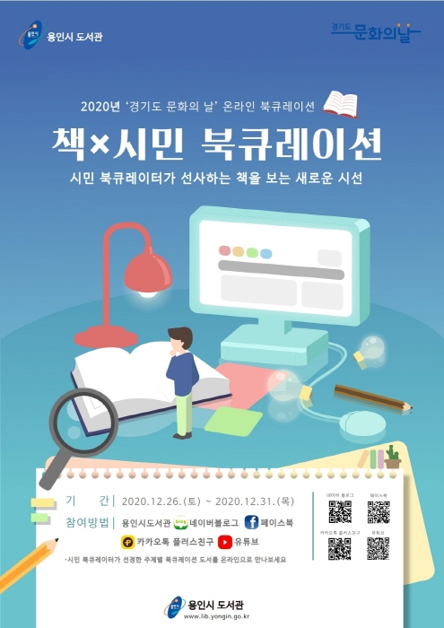 용인시 도서관,‘책×시민 북큐레이션’운영