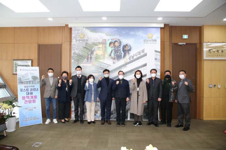 성남시의회, 포스트 코로나 대비 정책 개발 간담회 개최