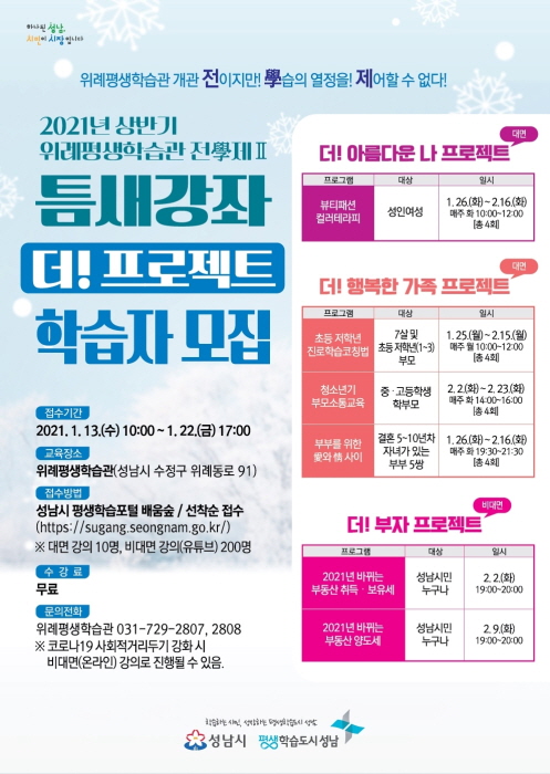 성남시 위례평생학습관, 틈새 강좌 운영