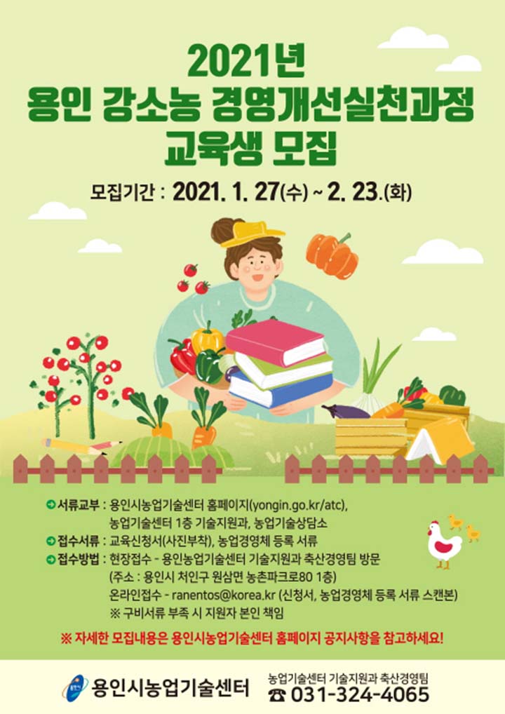 ‘강소농 경영개선 실천 교육’참여 농업인 모집