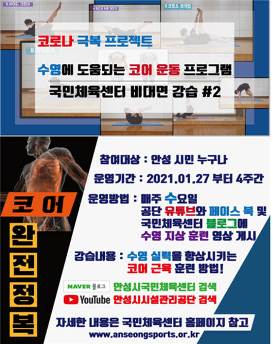 안성시 국민체육센터 헬스장 운영 재개