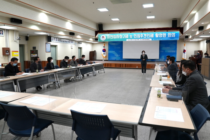 안성시, 2021년도 사전심사청구제 및 민원후견인제 활성화 회의 개최