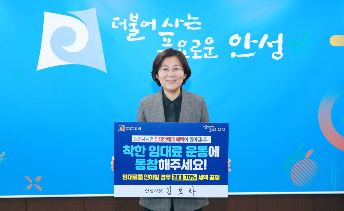 김보라 안성시장, ‘착한 임대료 운동 확산’ 챌린지 동참