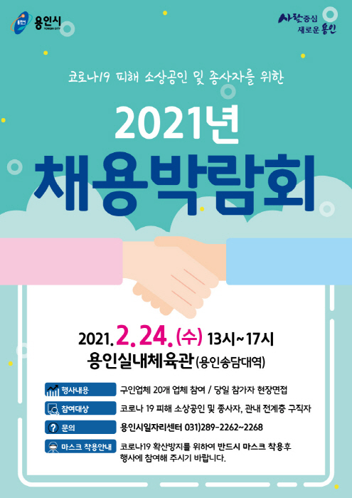 “새 일자리 찾자” 올해 첫 채용박람회 개최