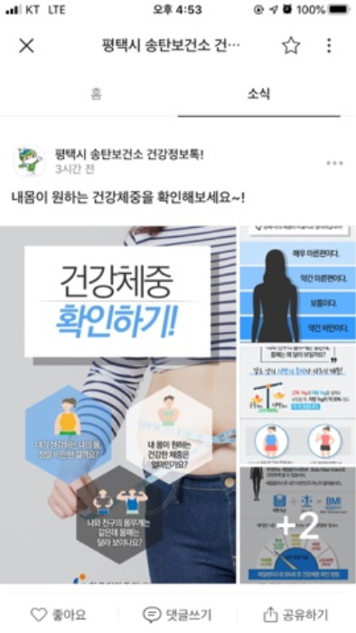 평택시 송탄보건소 카카오톡채널 「건강정보톡!」 서비스 개시
