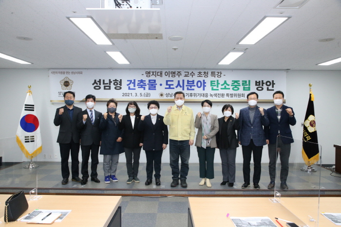 성남시의회, 명지대 이명주 교수 초청 건축물 탄소중립 방안 특강