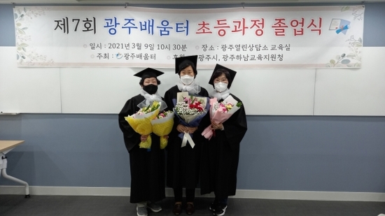 광주시 광주배움터, 제7회 성인문해교육 졸업식 개최