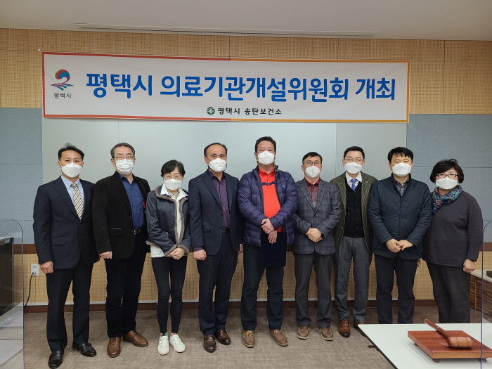 평택시 첫 의료기관개설위원회 개최