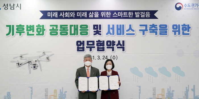 성남시·수도권기상청 ‘기후변화 공동 대응’ 협약