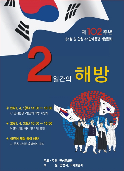 안성4.1만세항쟁 2일간의 해방 기념행사 개최